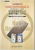 NTXウルトラック木匠サンディング不燃1:1_2Lセット[大阪塗料工業]