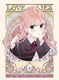 恋と嘘 下巻BOX(Blu-ray)
