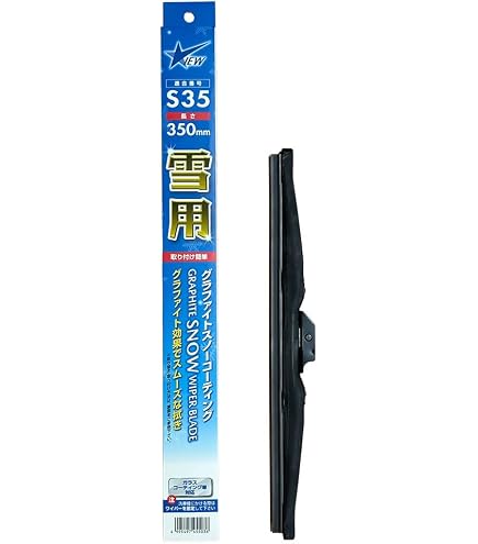 Amazon | 【フロント3本セット】 スノーワイパー 雪用ワイパー 550mm