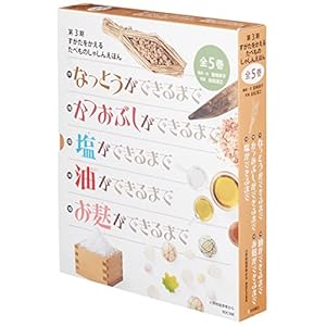 すがたをかえるたべものしゃしんえほん第3期(全5巻セット)