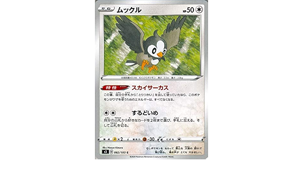 Amazon Co Jp ポケモンカードゲーム剣盾 S3 拡張パック ソード シールドムゲンゾーン ムックル C ポケカ 拡張パック ソード シールド無 たねポケモン おもちゃ