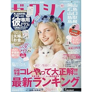 ゼクシィ岡山広島山口鳥取島根 2018年 11月号 ゼクシィ岡山広島山口鳥取島根 2018年 11月号