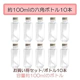 ハーバリウムボトル100ml六角柱ボトル10本セット