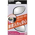 カーメイト(CARMATE) 車用 バイク用 補助ミラー ワイドミラー 超広角180SR 角度調整可能 ボールジョイント付き 左右2個入り DZ500