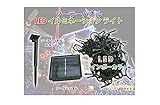 ZSHOP ソーラー 充電式 イルミネーション クリスマス ＬＥＤ ライト 100灯 10m ブルー グリーン レッド 自動 点灯 点滅 or 全灯 ZS-SOLED100
