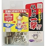 （業務用20セット）ハトメ一撃/真鍮製ハトメ玉&打ち具セット 【20個入り/ハトメ穴径：5.7mm】 500H P-SSL シルバー(銀) 〔業務用/DIY/日曜大工〕 スポーツ レジャー DIY 工