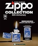 ジッポー コレクション 98号 (ムーン・ランディング 1969)[分冊百科] (ジッポーライター付)