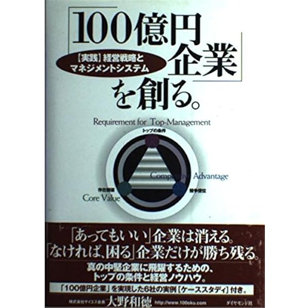 100億円企業のつくりかた | 鹿島 泰孝 |本 | 通販 | Amazon