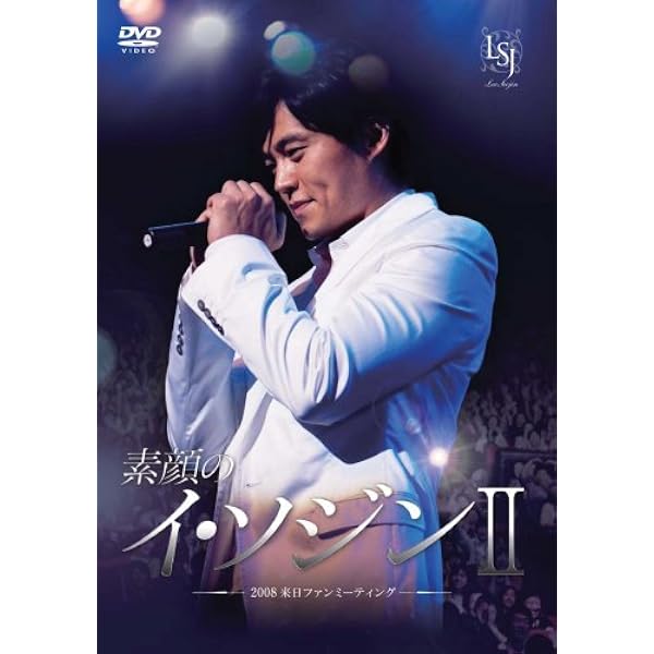 イ・ソジン スペシャル Dvd 「lee Seojin In Tokyo200 イ・ソジン スペシャル Dvd 「lee Seojin In Tokyo200