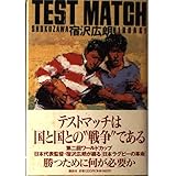TEST MATCH