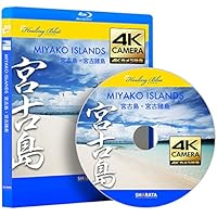 4Kカメラ映像  【HealingBlueヒーリングブルー】  宮古島・宮古諸島 MIYAKO ISLANDS〈動画約50分, approx50min.〉60fps感動の4Kカメラ映像100種収録 [Blu-ray]