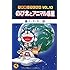 藤子・F・不二雄「大長編ドラえもん（10）のび太とアニマル惑星[Kindle版]」
