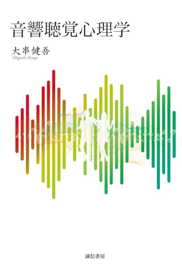 音楽的コミュニケーション : 心理・教育・文化・脳と臨床からのアプローチ 音楽的コミュニケーション: 心理・教育・文化・脳と臨床からの