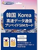 韓国 Korea sim card 4G-LTE 高速データ通信 プリペイド SIMカード ソウル simcard (7日間5GB)