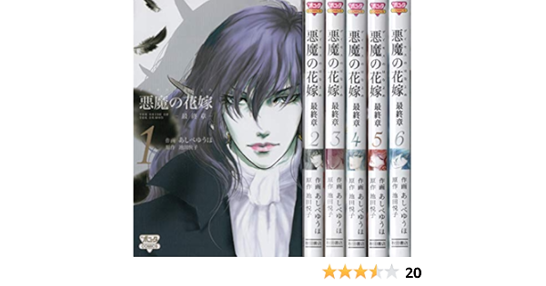 農相支援の新人当選 1 6巻セット 悪魔の花嫁 最終章 9fe1abf4 正規品を安く購入 Pn Batam Go Id