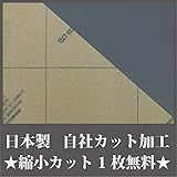 日本製 アクリル板 ダークグレー片面マット 艶けし (キャスト板) 厚み 3mm 300×450mm ★縮小カット1枚無料 カンナ仕上★ (キャンセル不可)