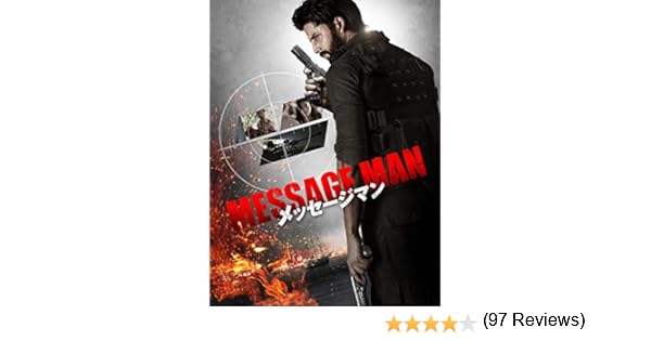 Amazon Co Jp メッセージマン 字幕版 を観る Prime Video