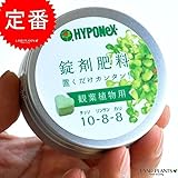 LAND PLANTS HYPONeX 錠剤肥料 観葉植物用 NET約70g