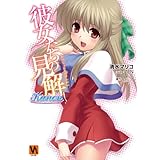 Kanon ~彼女たちの見解~ (VA文庫 8)