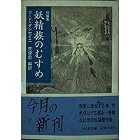 ダンセイニ研究誌　ペガーナ・ロスト　夢物語　戦争の物語　ロード・ダンセイニ ダンセイニ研究誌 ペガーナ・ロスト 夢物語 戦争の物語 ロード