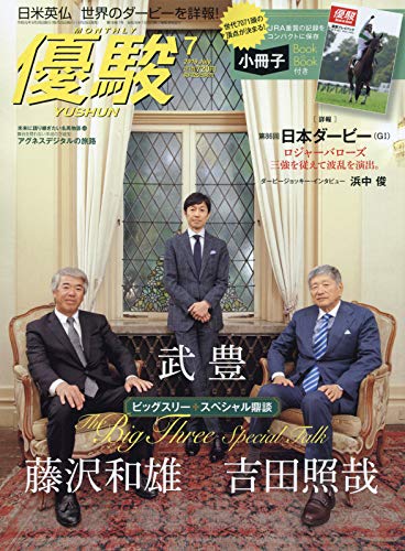 優駿 2019年 07 月号 [雑誌]