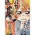 あむぱか「となりのバカと続く嘘」
