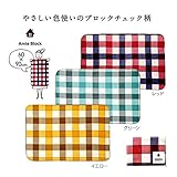 エイミーブロック　ブランケット【まとめ売り】6枚＜３色取混ぜ＞