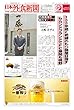 日本外食新聞 2018/7/5号