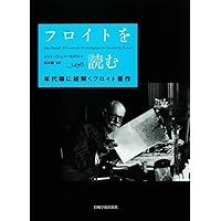 Amazon.co.jp: フロイト全集 2 1895年 ヒステリー研究 (岩波オン
