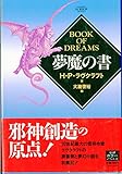 夢魔の書 (学研ホラーノベルズ 15)