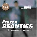 Frozen beauties―The golden age of Japanes (STREET DESIGN File 1)