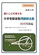 脳トレにも使える中学受験算数問題解法集　図形問題編