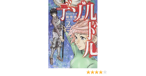 デゾルドル 2 モーニング Kc 岡児志 太郎 本 通販 Amazon