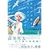 山里亮太「山里亮太短編妄想小説集『あのコの夢を見たんです。』」