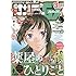 「月刊サンデーGX 2019年3月号」
