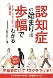 認知症の始まりは歩幅でわかる ちょこちょこ歩きは危険信号