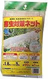 クラーク 害虫対策ネット 1mm目 ナチュラル 1.8x5m