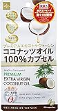 ココナッツオイル100%カプセル 60粒