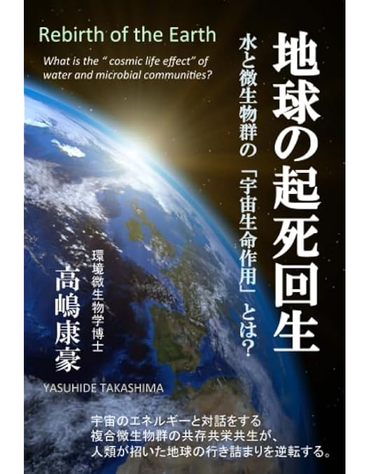 【中古】 蘇生・回帰の科学 エントロピーをエコロジーに！/ストーク/高嶋康豪 中古】 蘇生・回帰の科学 エントロピーをエコロジーに
