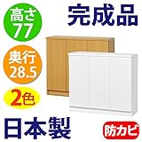日本製 完成品 カウンター下収納 高さ77cm (90幅 プッシュ扉タイプ, ホワイト)
