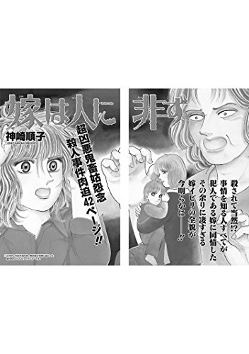 『本当にあった主婦の黒い話』