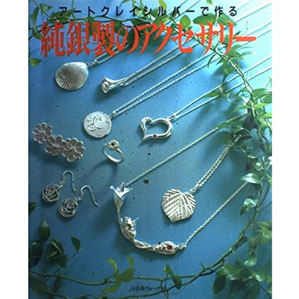 希少品　シルバーアクセ　書籍 smart特別編集 シルバーアクセ最強読本29 (e-MOOK) |本 | 通販