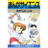 Amazon.co.jp: なつのロケット : あさりよしとお: 本