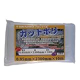 サンガーデン 保温 カット農ポリ 0.05mm厚×230cm幅×10m