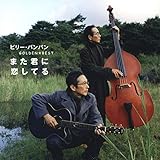 �S�[���f�����x�X�g �r���[�E�o���o���`�܂��N�ɗ����Ă�`[�X�y�V�����E�v���C�X]