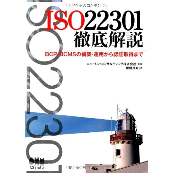 Amazon.co.jp: ISO 22301:2019(JIS Q 22301:2020)事業継続マネジメント