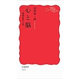 心と脳――認知科学入門 (岩波新書)