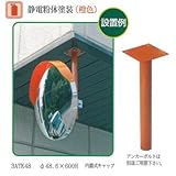 ナック・ケイ・エス カーブミラー天井吊り下げ用取付金具 支柱部サイズφ48.6用 3ATK48