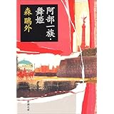 雁 新潮文庫 森 鴎外 本 通販 Amazon