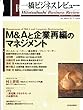 一橋ビジネスレビュー　２００５年秋号　５３巻２